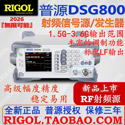 普源射频源DSG800调制信号发生器