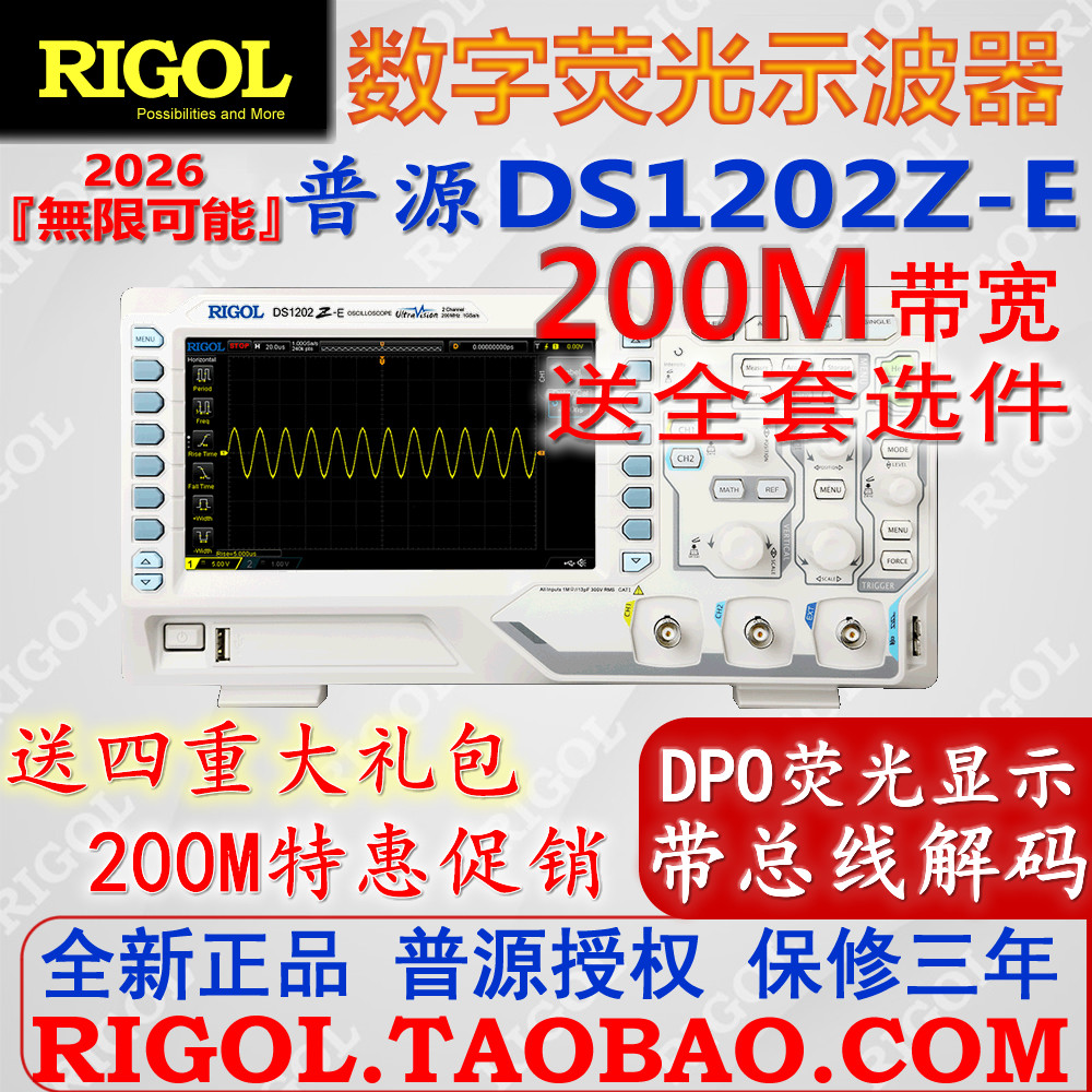 普源DS1202Z-E数字示波器双通道200M带宽DPO荧光液晶屏全新原装