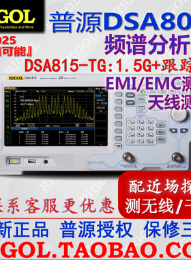 普源DSA815-TG频谱分析仪1.5G含跟踪源NFP-3近场探头832E测EMI3G