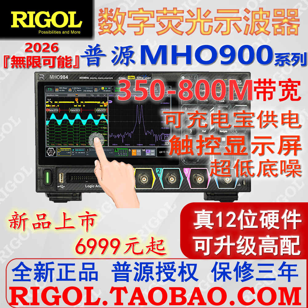 普源MHO984数字示波器MHO934RIGOL新品350M-800M带宽MHO954 900