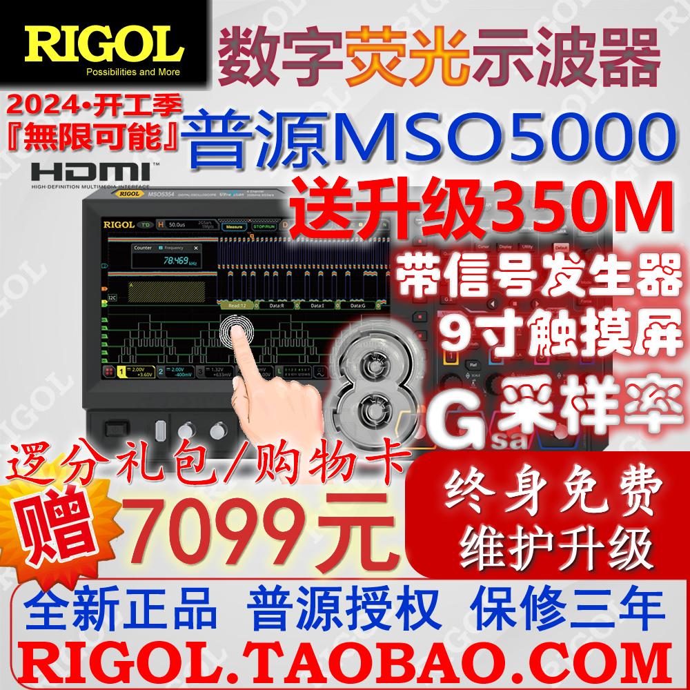 普源MSO5104数字示波器100M带宽8G采样率MSO5074触摸屏MSO5072DPO 五金/工具 示波器 原图主图