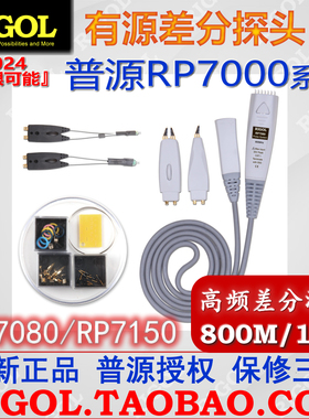 普源RP7000有源差分探头RP7080/7150/PVA7250/800M/1.5G/2.5G带宽