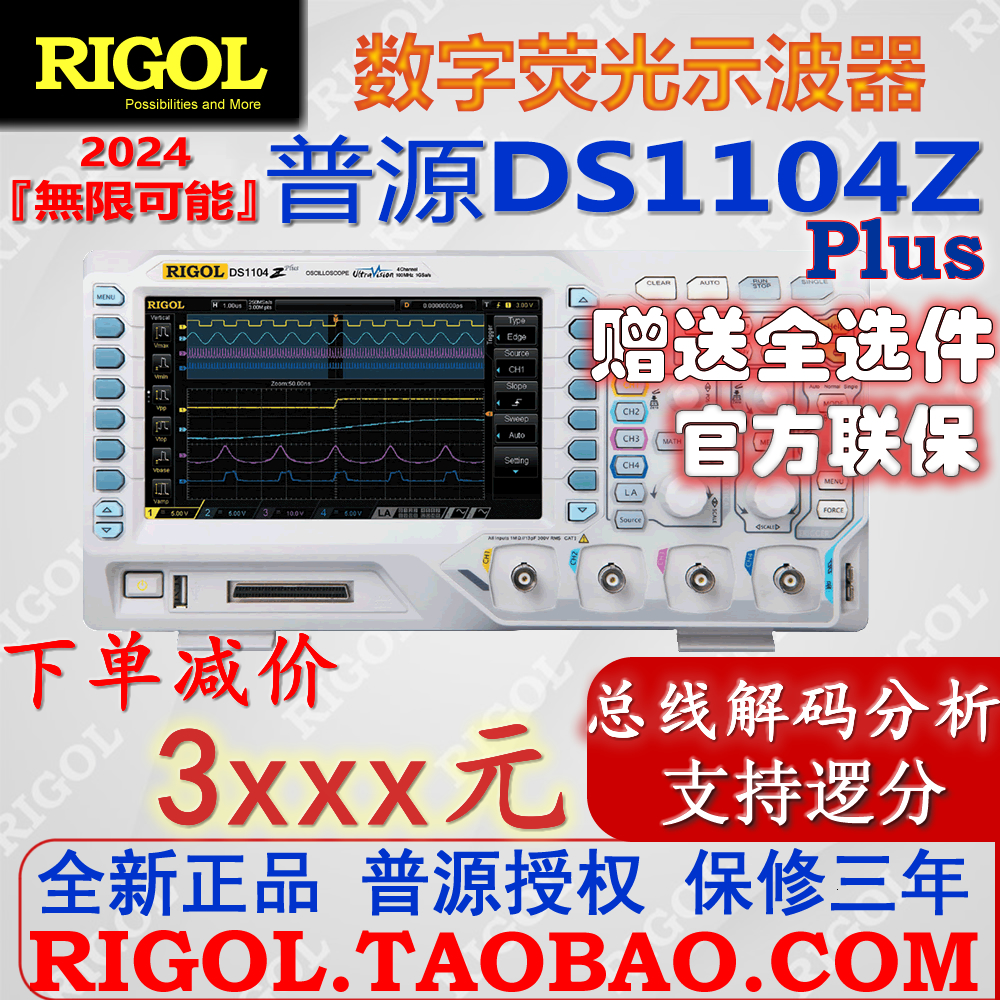 普源DS1104Z plus数字示波器100M带宽四通道+逻分1074荧光RPL1116-封面