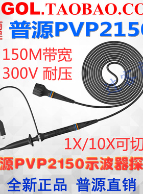 普源PVP3150示波器标配探头测试线150M带宽300V全新原装替PVP2150