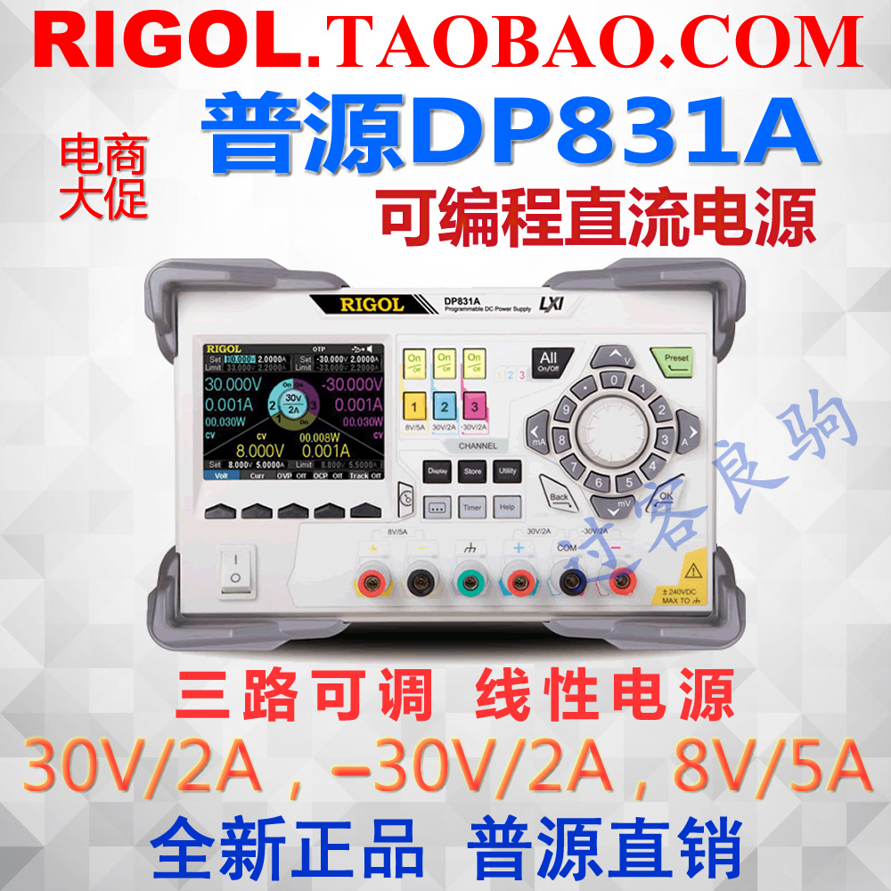 可编程直流电源普源三通道负电压