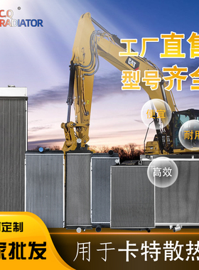 挖掘机卡特彼勒E307 308 311 312 313 314 315 BDCE 2水箱散热器