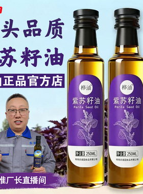 桦油纯正紫苏籽油健康无添加低温冷榨可凉拌可烹饪抖音同款送礼盒
