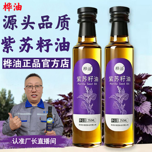 送礼盒 桦油纯正紫苏籽油健康无添加低温冷榨可凉拌可烹饪抖音同款