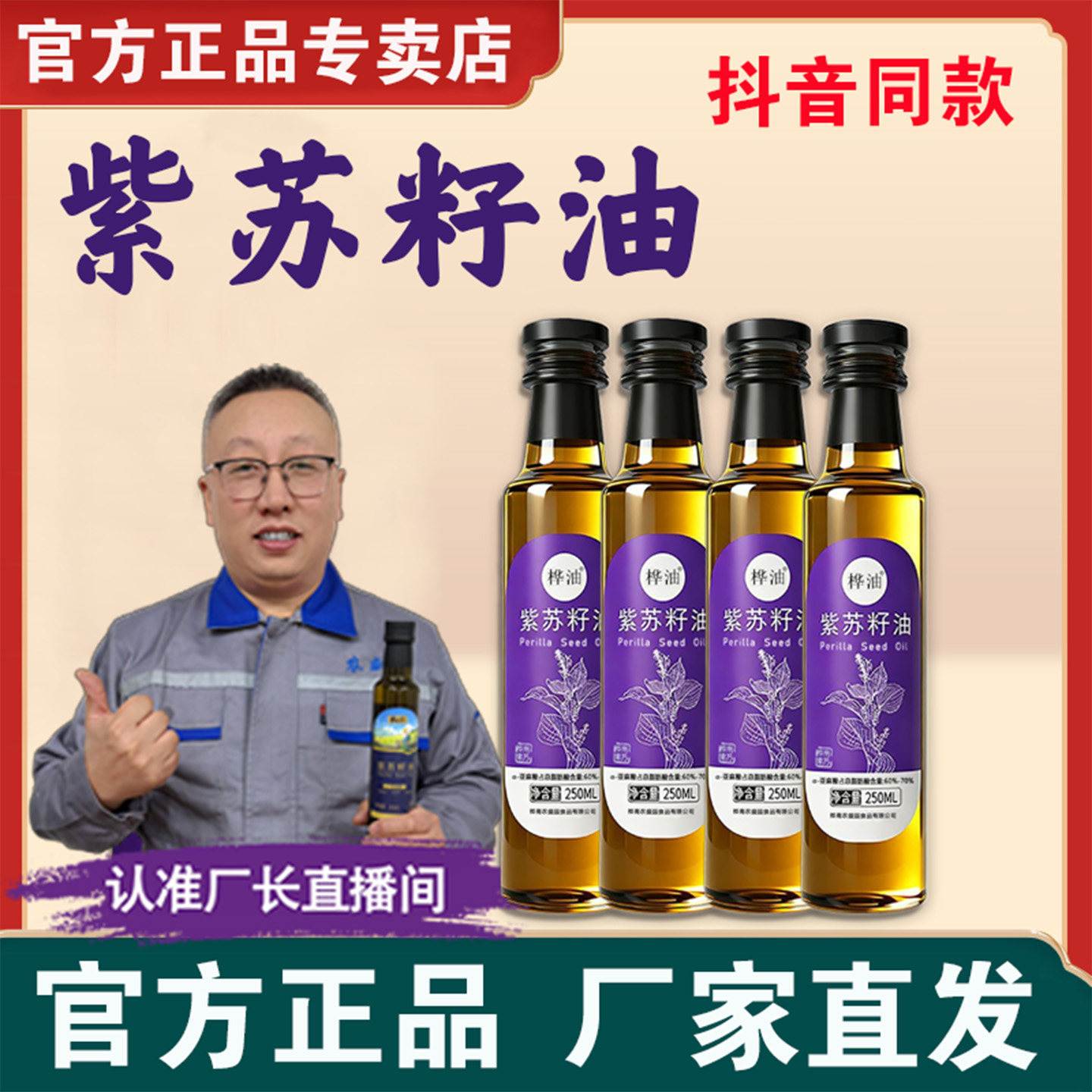 桦油正品紫苏籽油物理低温压榨正宗无添加健康凉拌可口服炒菜用油