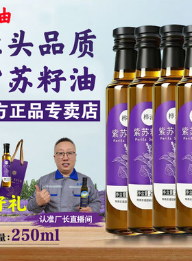 桦油紫苏籽油250ml瓶装低温冷榨富含亚麻酸健康食用油