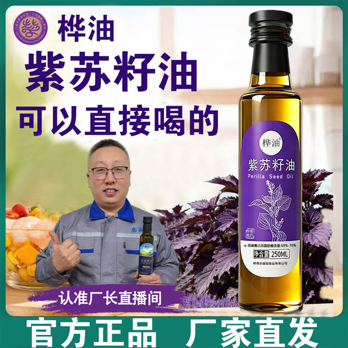 桦油紫苏籽油4瓶装东北特产双重隔氧新鲜食用油官方正品抖音同款