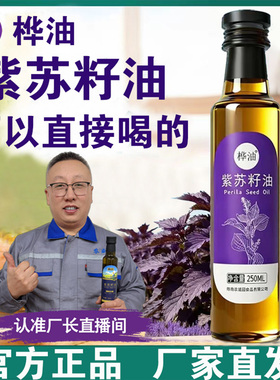 桦油紫苏籽油4瓶装东北特产双重隔氧新鲜食用油官方正品抖音同款