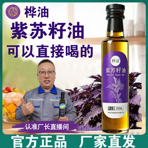 桦油紫苏籽油4瓶装东北特产双重隔氧新鲜食用油官方正品抖音同款