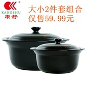 康舒砂锅黑色套装 家用大容量煲汤砂锅耐高温明火陶瓷煲土锅浅锅