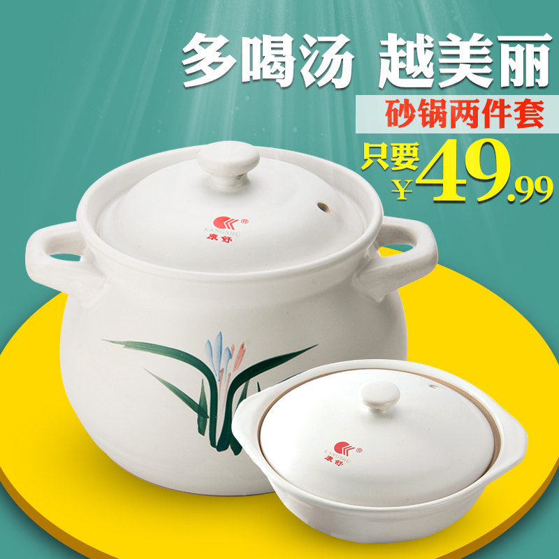 康舒砂锅浅锅家用耐高温明火陶瓷煲燃气砂锅煲汤炖锅烫煲2件套装