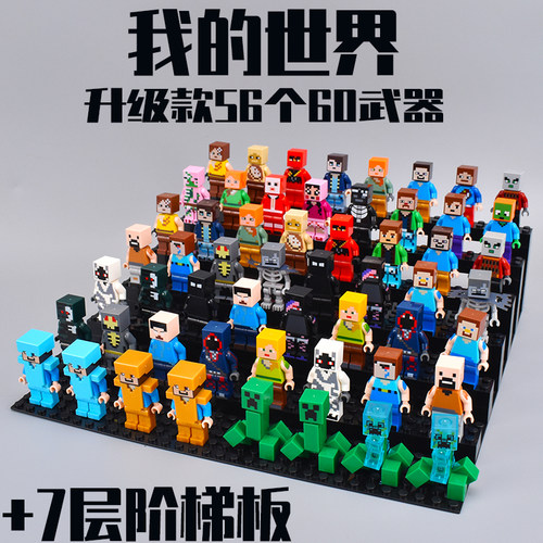 我的世界系列拼装人仔