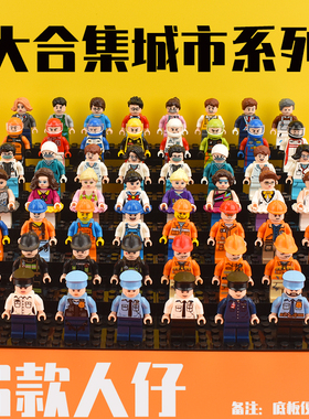 警察小人仔拼装儿童益智积木玩具小颗粒城市工程人偶男女孩小颗粒