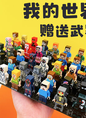 2023新款我的世界积木Dream小人仔全套武器6-8-12岁男孩拼装玩具