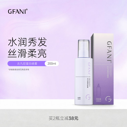 古凡尼蛋白喷雾护发保湿
