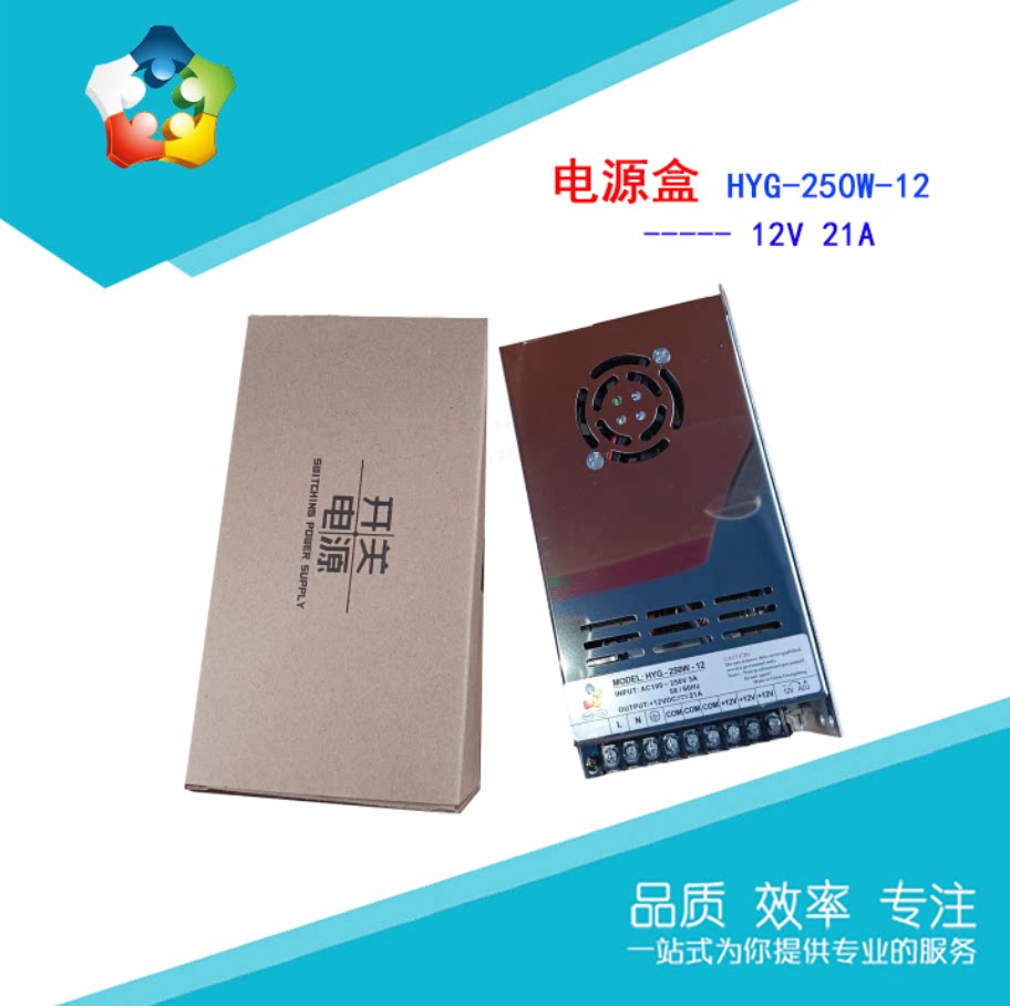 惠艺谷LED电源HYG-250W大型游戏机电源盒12V21A足功率 灯带监控