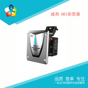通利 TL-001四代出票器 外置彩票机 大型游艺机出票器