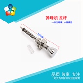 惠艺谷游戏机弹珠机弹射球杆五金大拉杆东方明珠黑色弹簧推杆长短