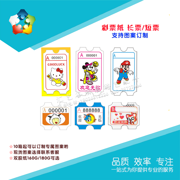 电玩城游戏机彩票纸 出票器彩票纸 优质彩票纸 可定制图案彩票纸