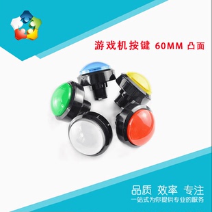 惠艺谷配件按钮60mm大凸面带灯支架微动按键拍拍乐篮球机复位开关