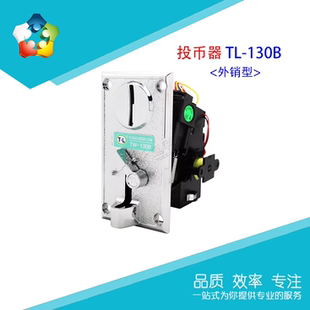 【厂家直销】tw-130B比较式精准投币器 通利投币器 出口款投币器