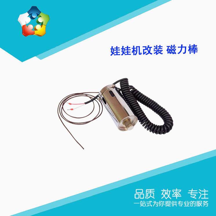 娃娃机磁力棒爪子磁铁玩法改装新款夹公仔礼品游艺电玩配件吸钢珠