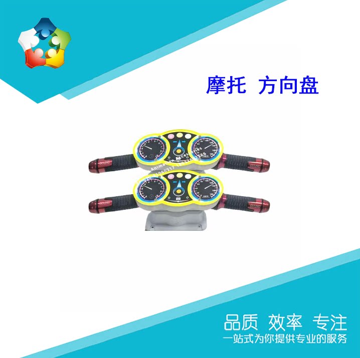 摩托游戏机方向盘油门把手儿童电玩亲子拍拍乐退珠玻璃珠配件手柄