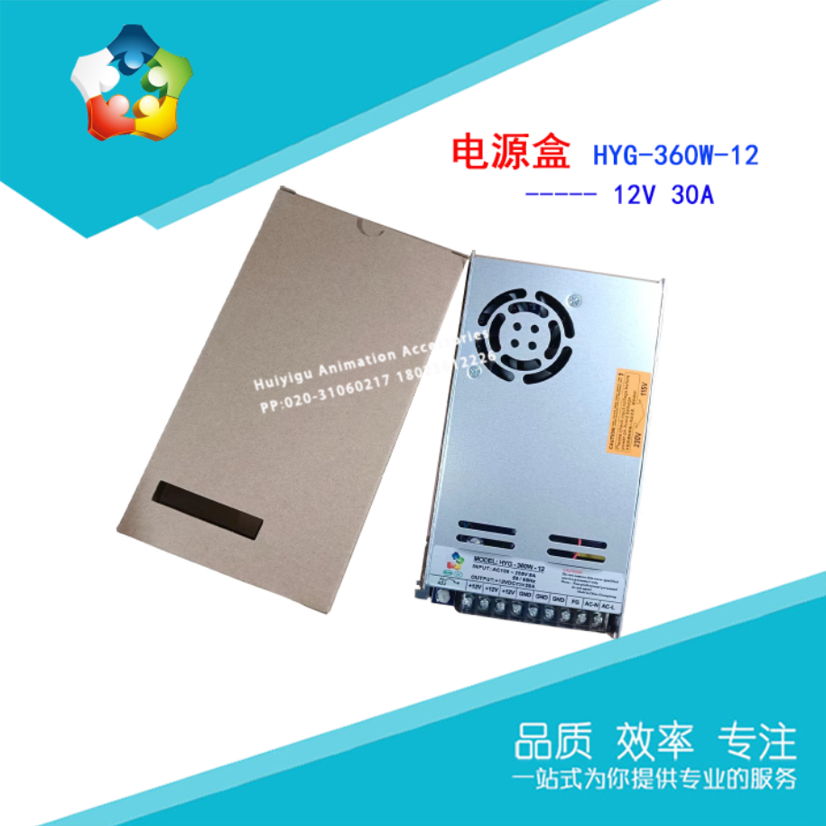 惠艺谷LED电源HYG-360W 大型游戏机电源盒12V30A 足功率 灯带监控