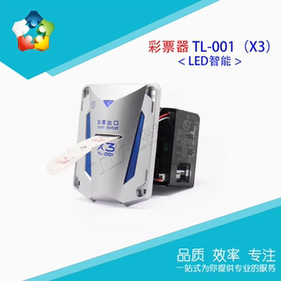 【厂家直销】TL-001(X3)通利出票器 LED智能外置积分彩票器