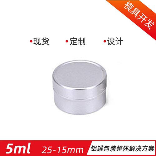 5g 5ml小铝盒 25*15化妆品分装茶叶药膏油膏马油包装铝盒现货批发