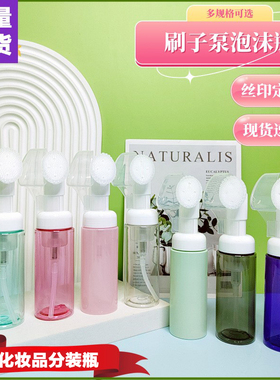 现货30ml50ml60ml刷子泵透红色慕斯瓶透绿色泡沫瓶洗面奶分装瓶子