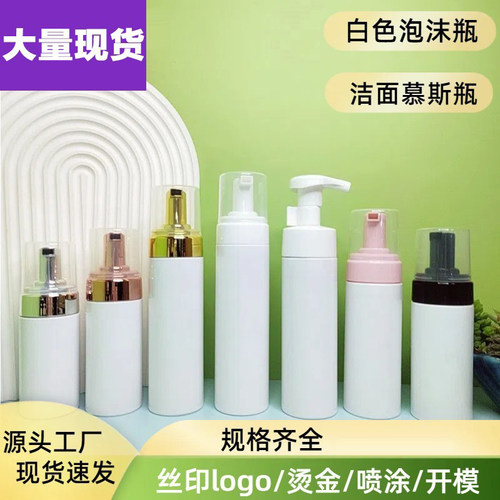 100ml白色泡沫瓶洁面慕斯瓶150ml 200ml按压起泡瓶洗面奶分装瓶子