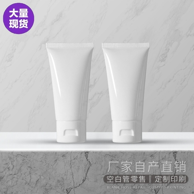 空白管现货50g50ml护肤品化妆品软管翻盖护手霜洗面奶乳液分装瓶