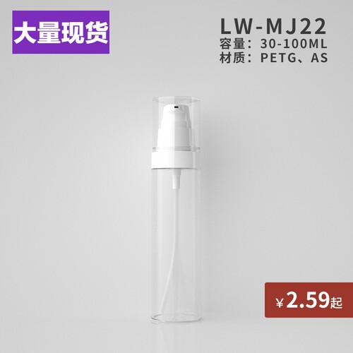 30ml-100mlPETG平头乳液瓶 透明塑料乳液瓶 化妆品分装包材批发