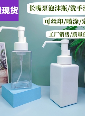 四方形洗手液瓶泡沫瓶长杆按压起泡瓶白色洗面奶慕斯瓶250ML450ml