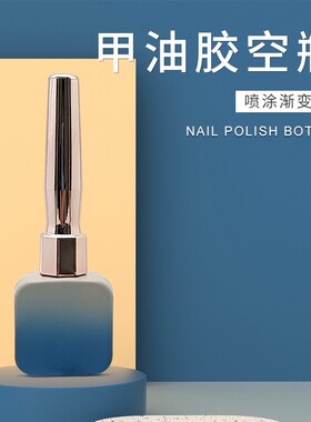 12ml创意玻璃甲油胶瓶 方形喷涂蓝色渐变指甲油瓶 避光甲油胶空瓶