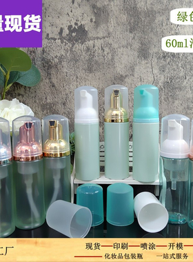 现货60ml绿色清新泡沫瓶睫毛清洁洗面奶起泡瓶按压洁面慕斯分装瓶