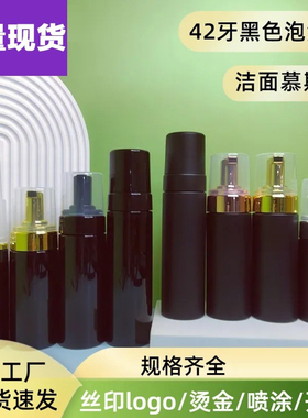 现货黑色泡沫瓶洁面慕斯瓶100ML120ML150ML200ml按压洗面奶分装瓶
