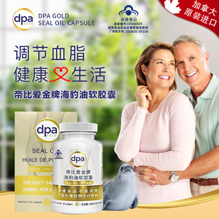 帝比爱金牌进口海豹油软胶囊Omg3调节血脂呵护中老年心脑血管健康