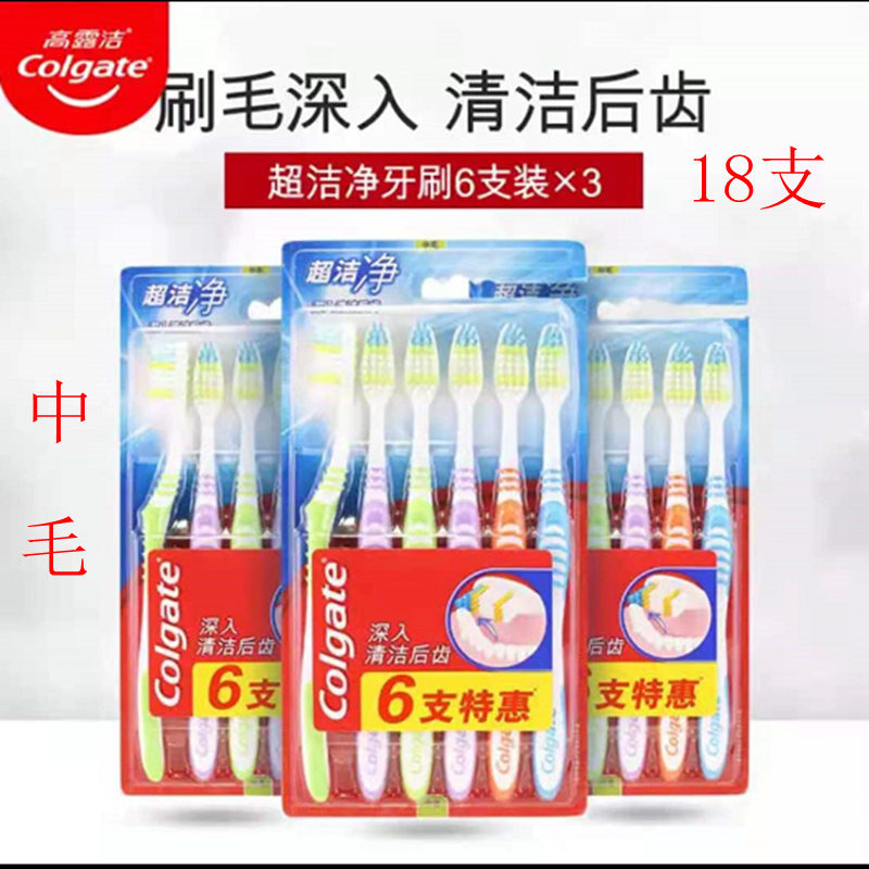 高露洁超洁净牙刷中毛成人深入清洁舌苔去除异味12支波浪型家庭装