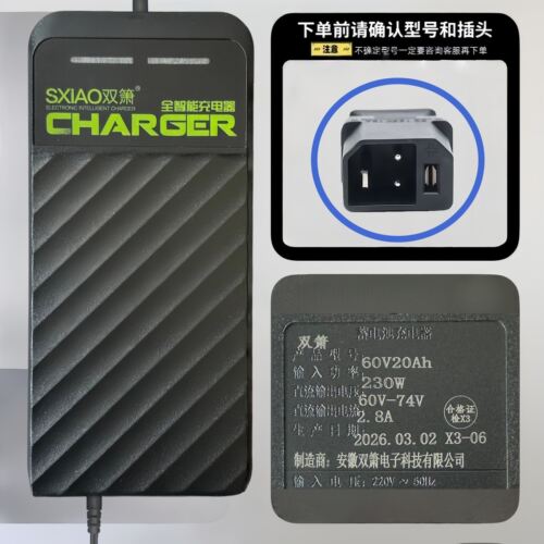 双箫全智能电动车充电器48v60v72v20自动关机天能新国标插头通用