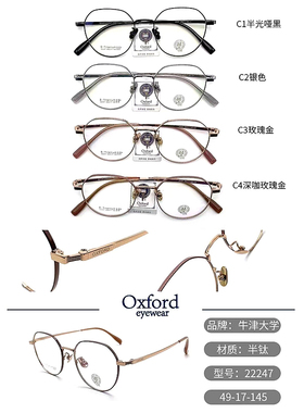 牛津大学眼镜架 镜架 牛津大学 近视眼镜框 22247 全框 女款 镜框