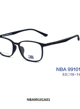 热销眼镜架 近视眼镜框 NBA眼镜 99101 全框 超轻时尚眼镜框 镜架