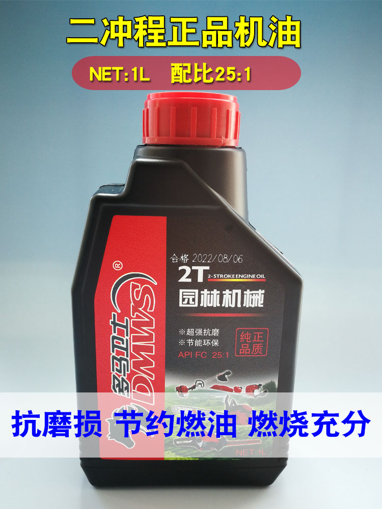 汽油割草机绿篱剪油锯通用园林专用机油二冲四冲多马品牌