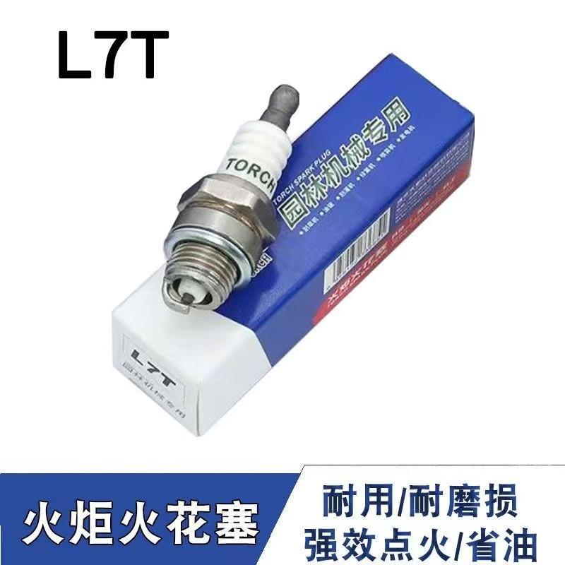 火花塞火炬正品园林机械割草机二冲程绿篱剪地钻