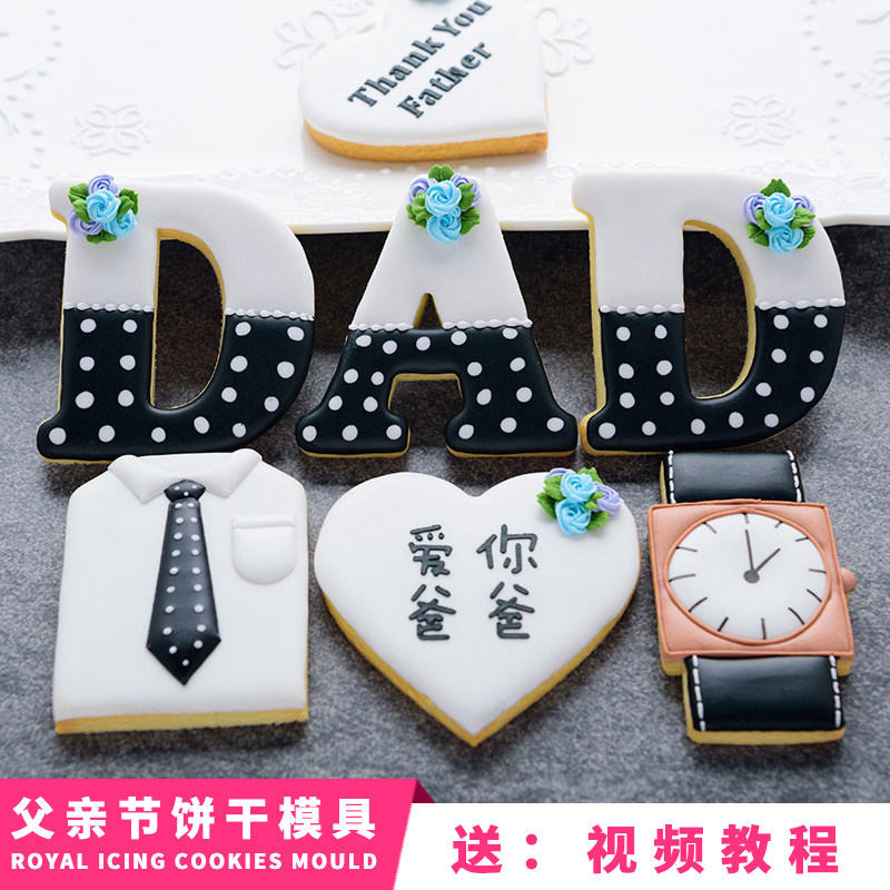 新款父亲节糖霜饼干模具 卡通 翻糖饼干切模 新手DIY烘焙工具